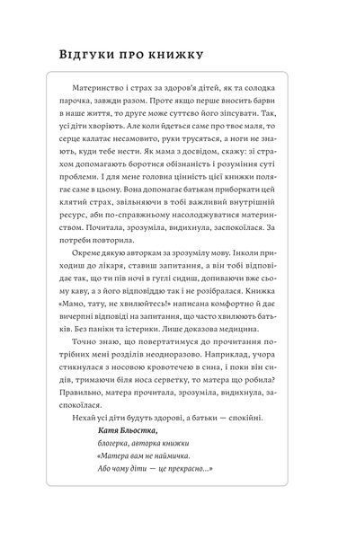 Олена Луцька, Тетяна Логвиненко &laquo;Мамо, тату, не хвилюйтеся!&raquo; &mdash; М'яка 9786177960262 фото