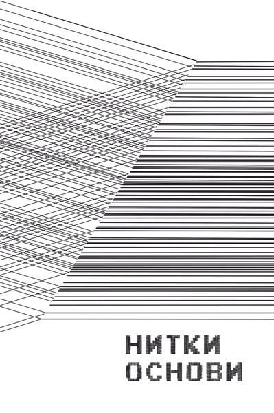 Павло Коробчук &laquo;Навій&raquo; 9786178257385 фото