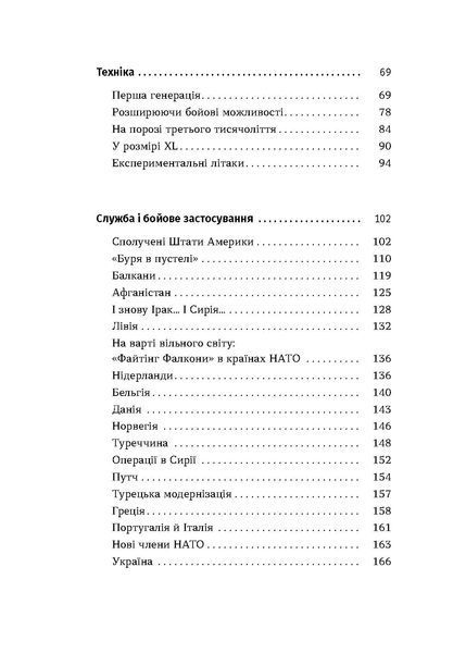 Комплект книжок &laquo;Сталева міць: від лінкорів до винищувачів&raquo; 2000000000190 фото