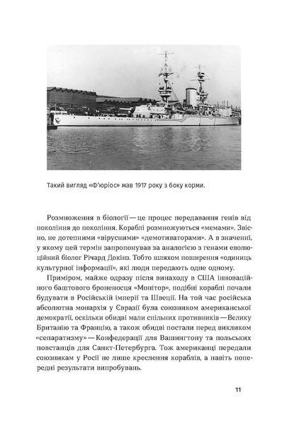 Комплект книжок &laquo;Сталева міць: від лінкорів до винищувачів&raquo; 2000000000190 фото