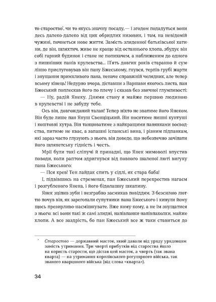 Зінаїда Тулуб &laquo;Людолови. Том 1&raquo; 9786178178512 фото