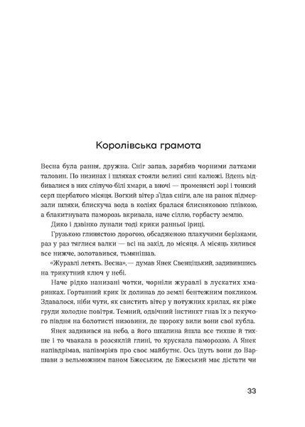 Зінаїда Тулуб &laquo;Людолови. Том 1&raquo; 9786178178512 фото