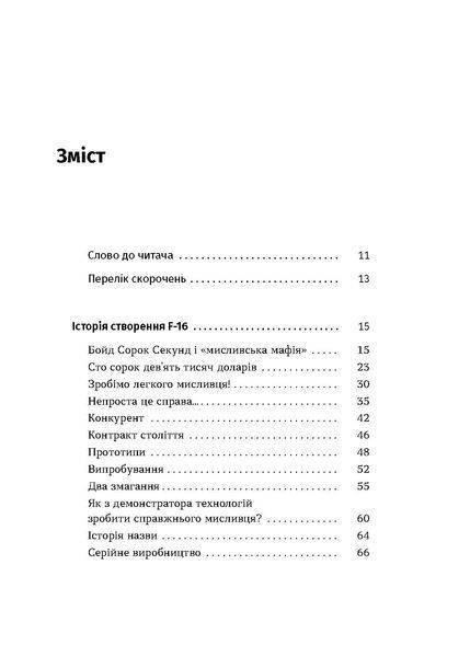 Комплект книжок &laquo;Сталева міць: від лінкорів до винищувачів&raquo; 2000000000190 фото