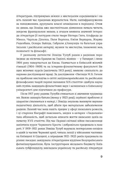Зінаїда Тулуб &laquo;Людолови. Том 1&raquo; 9786178178512 фото