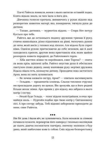 Ярослав Шевченко &laquo;Тінь мертвого бога&raquo; 9786178606015 фото
