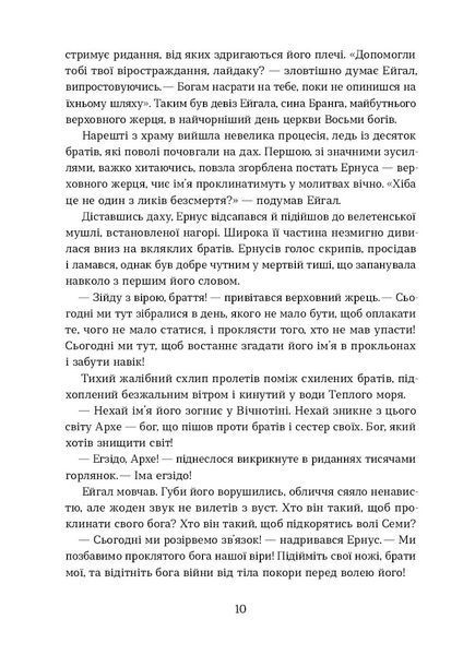 Ярослав Шевченко &laquo;Тінь мертвого бога&raquo; 9786178606015 фото