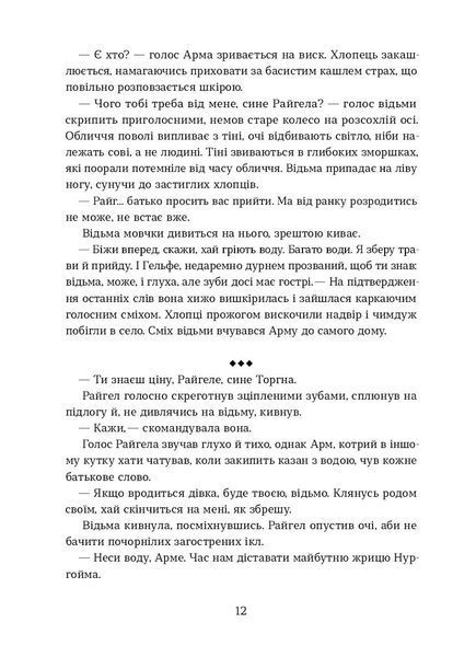 Ярослав Шевченко &laquo;Тінь мертвого бога&raquo; 9786178606015 фото