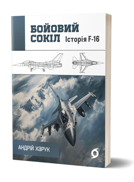 Комплект книжок &laquo;Сталева міць: від лінкорів до винищувачів&raquo; 2000000000190 фото