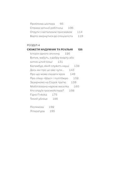 Комплект книжок Володимира Саркісяна &laquo;Криміналістика vs детективи&raquo; 2000000000107 фото