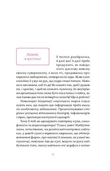 Катя Бльостка &laquo;Матера вам не наймичка, або Чому діти це &mdash;&nbsp;прекрасно...&raquo; 9786177960279 фото