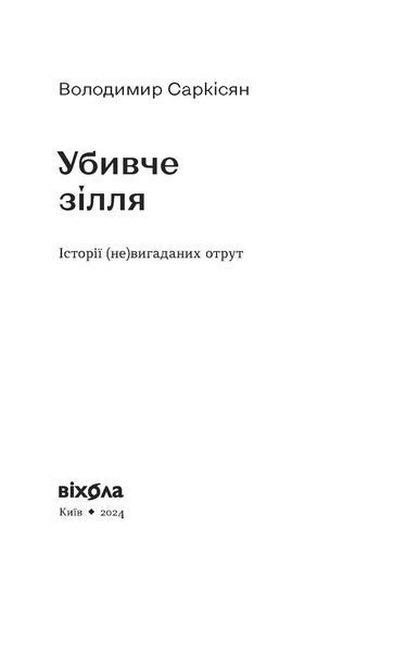 Комплект книжок Володимира Саркісяна &laquo;Криміналістика vs детективи&raquo; 2000000000107 фото