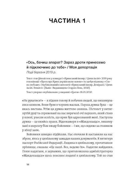 Осман Аріфмеметов &laquo;Моя депортація. Репортажі кримського журналіста...&raquo; 9786178517922 фото