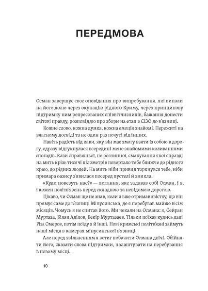 Осман Аріфмеметов &laquo;Моя депортація. Репортажі кримського журналіста...&raquo; 9786178517922 фото