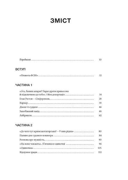 Осман Аріфмеметов &laquo;Моя депортація. Репортажі кримського журналіста...&raquo; 9786178517922 фото