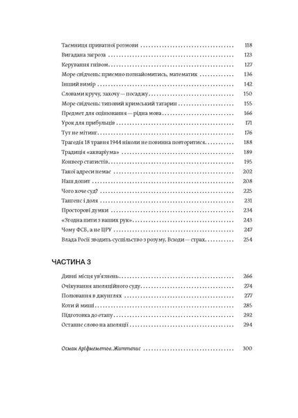 Осман Аріфмеметов &laquo;Моя депортація. Репортажі кримського журналіста...&raquo; 9786178517922 фото