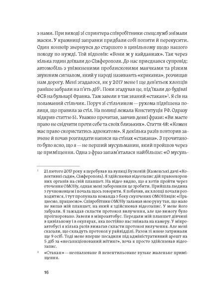 Осман Аріфмеметов &laquo;Моя депортація. Репортажі кримського журналіста...&raquo; 9786178517922 фото