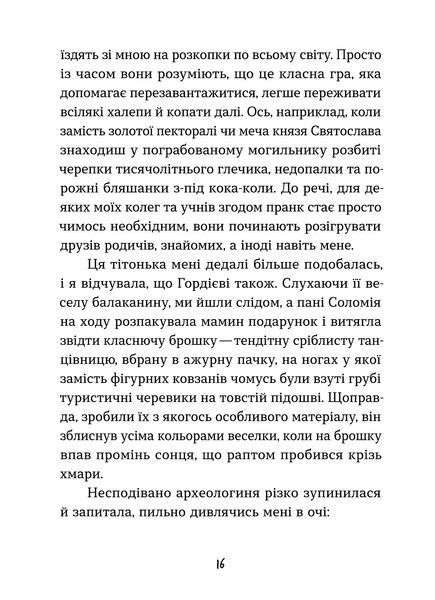 Леся Воронина &laquo;Мандрівний кемпер для безпритульних пасажирів. Кролик з капелюха&raquo; 9786178606220 фото