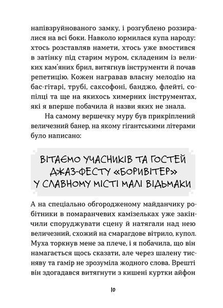 Леся Воронина &laquo;Мандрівний кемпер для безпритульних пасажирів. Кролик з капелюха&raquo; 9786178606220 фото