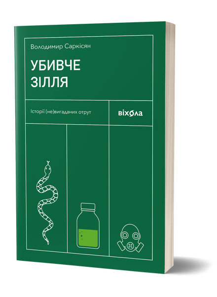Комплект книжок Володимира Саркісяна &laquo;Криміналістика vs детективи&raquo; 2000000000107 фото