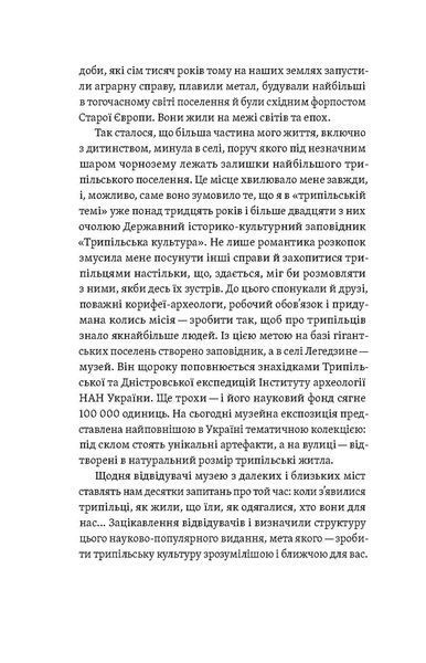 Владислав Чабанюк &laquo;Трипілля. Спочатку була глина&raquo; 9786178517649 фото