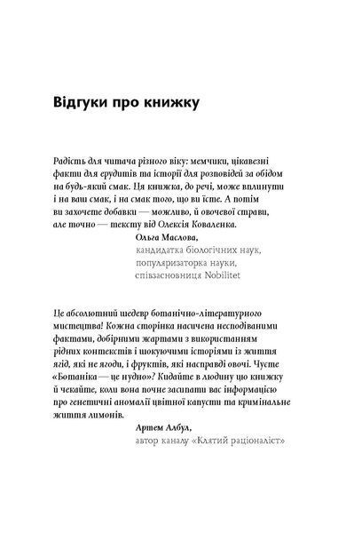 Олексій Коваленко &laquo;Фрукти проти овочів&raquo; 9786178178963 фото