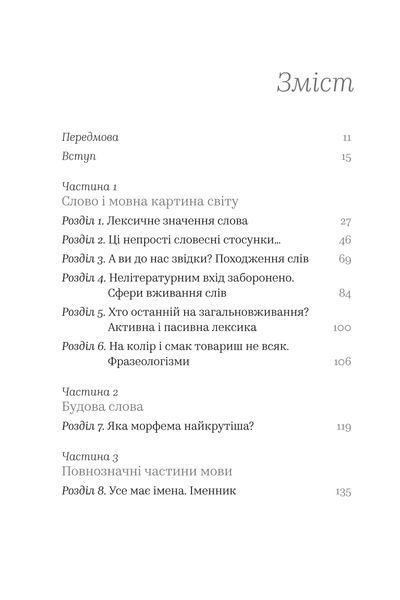 Ольга Дубчак &laquo;Бачити українською&raquo; 9786177960255 фото
