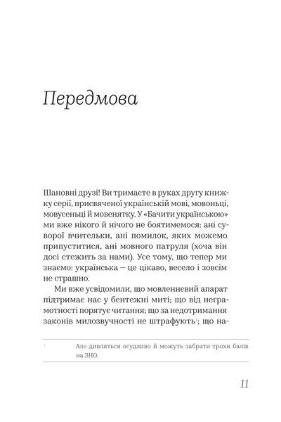 Ольга Дубчак &laquo;Бачити українською&raquo; 9786177960255 фото