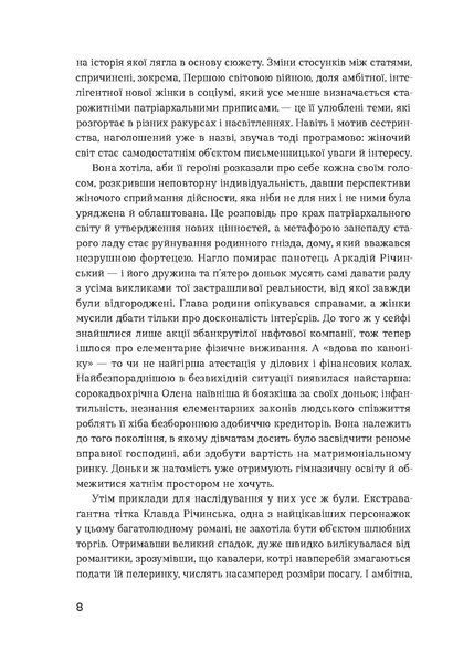 Комплект книжок Ірини Вільде &laquo;Сестри Річинські&raquo; 2000000000091 фото