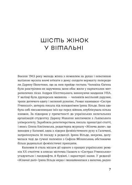 Комплект книжок Ірини Вільде &laquo;Сестри Річинські&raquo; 2000000000091 фото