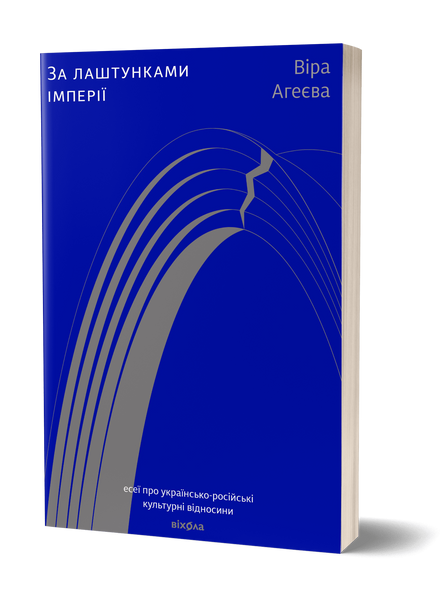 Комплект книжок Віри Агеєвої &laquo;Літературна історія&raquo; 2000000000060 фото