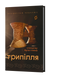 Владислав Чабанюк &laquo;Трипілля. Спочатку була глина&raquo; 9786178517649 фото 1