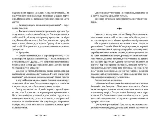 Павло Дерев'янко &laquo;Літопис Сірого Ордену. Аркан вовків. Книга 1&raquo; 9789664484517 фото