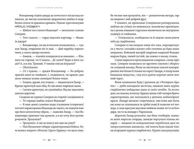 Павло Дерев'янко &laquo;Літопис Сірого Ордену. Аркан вовків. Книга 1&raquo; 9789664484517 фото