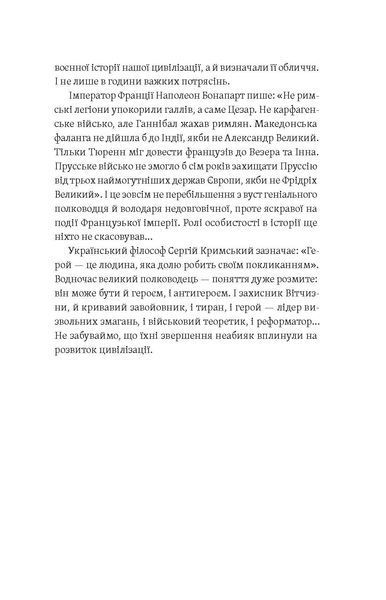 Сергій Махун &laquo;Полководці Середньовіччя та Нового часу&raquo; 9786178517182 фото