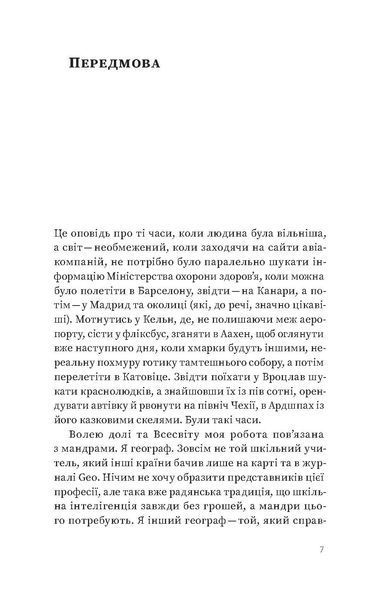 Роман Маленков &laquo;10 країн після карантину&raquo; 9786177960286 фото