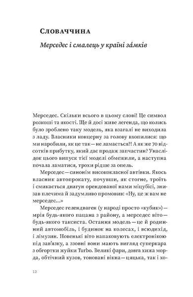 Роман Маленков &laquo;10 країн після карантину&raquo; 9786177960286 фото