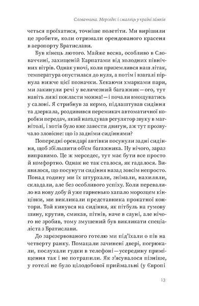 Роман Маленков &laquo;10 країн після карантину&raquo; 9786177960286 фото