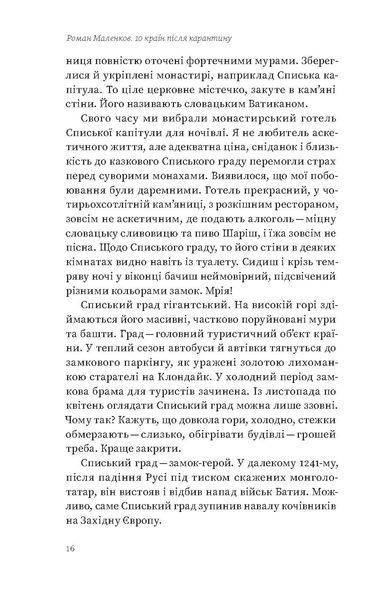 Роман Маленков &laquo;10 країн після карантину&raquo; 9786177960286 фото