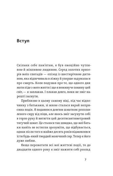 Даниїл Міліковський &laquo;Хай буде дощ. Психологічні практики...&raquo; 9786178517885 фото
