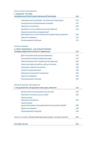 Катерина Зарембо та інші &laquo;Писати аналітику може кожен&raquo; 9786177960316 фото