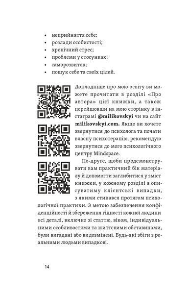 Даниїл Міліковський &laquo;Хай буде дощ. Психологічні практики...&raquo; 9786178517885 фото