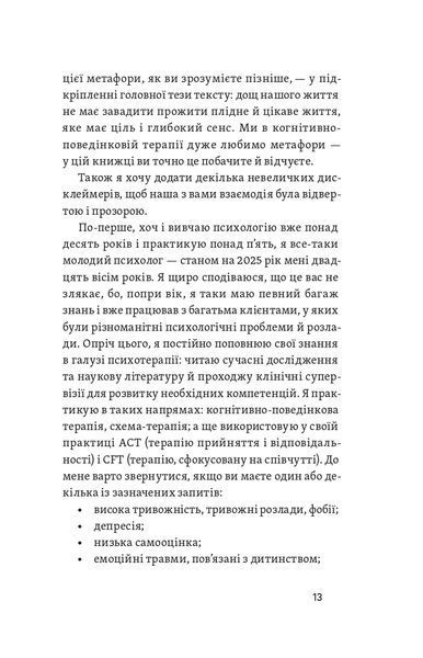 Даниїл Міліковський &laquo;Хай буде дощ. Психологічні практики...&raquo; 9786178517885 фото