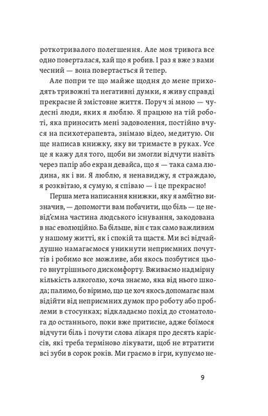 Даниїл Міліковський &laquo;Хай буде дощ. Психологічні практики...&raquo; 9786178517885 фото