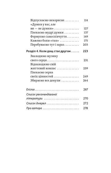 Даниїл Міліковський &laquo;Хай буде дощ. Психологічні практики...&raquo; 9786178517885 фото