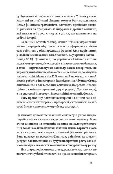 Олексій Геращенко &laquo;Фінанси для власників і керівників&raquo; 9786178606787 фото