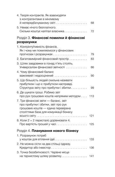 Олексій Геращенко &laquo;Фінанси для власників і керівників&raquo; 9786178606787 фото