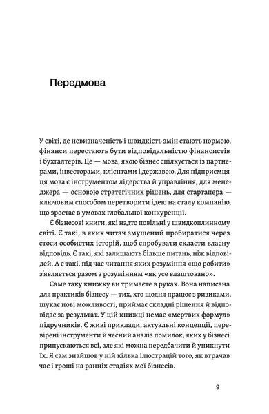 Олексій Геращенко &laquo;Фінанси для власників і керівників&raquo; 9786178606787 фото