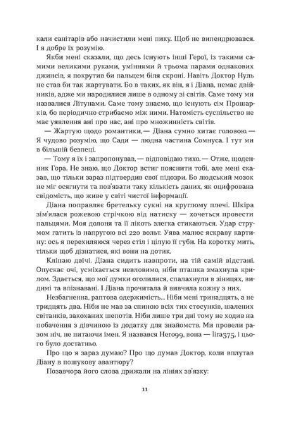 Марія Косян &laquo;Герой замість мене&raquo; 9786178517229 фото