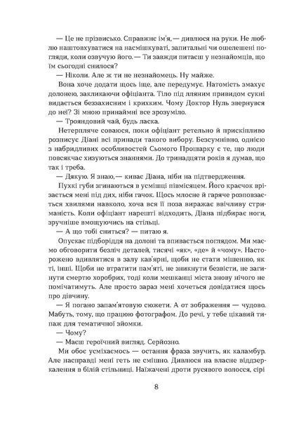 Марія Косян &laquo;Герой замість мене&raquo; 9786178517229 фото