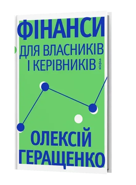 Book cover «Finance for Owners and Managers»